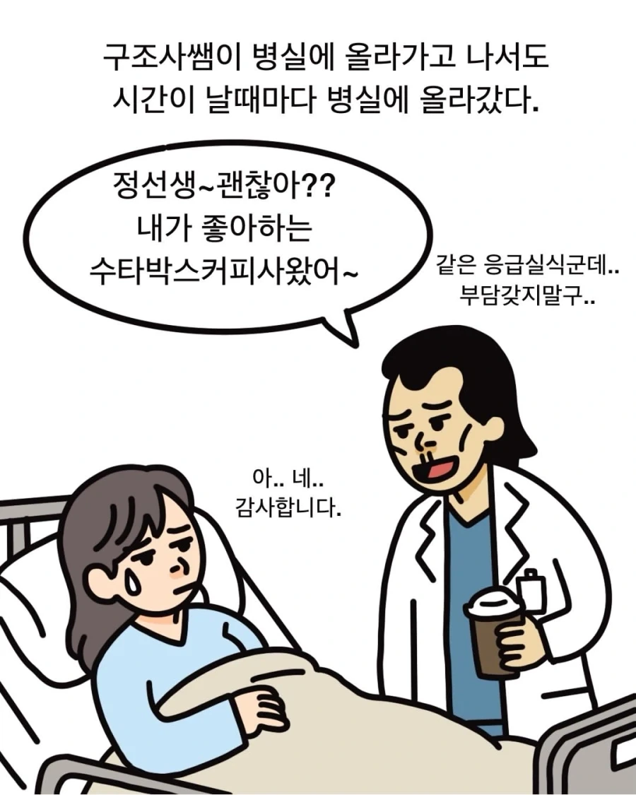 영포티 응급실 촉탁의.manwha - 이미지 14