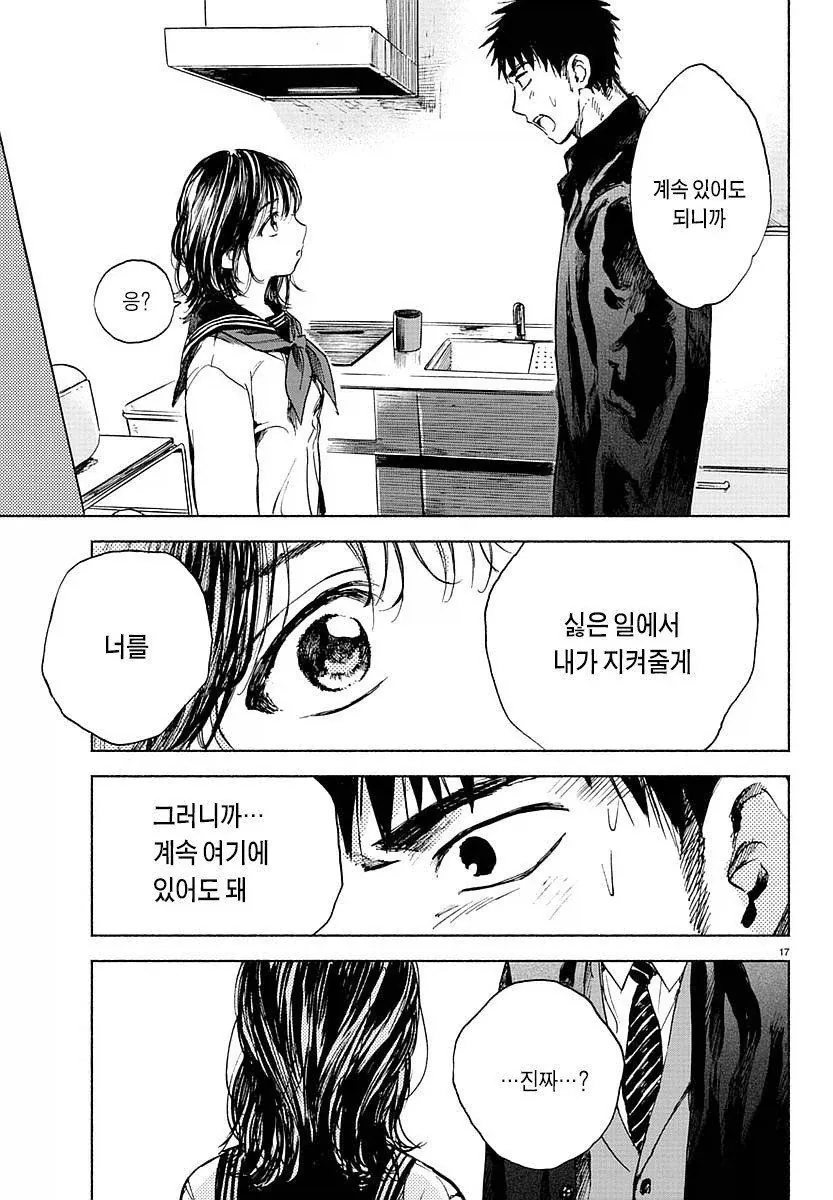 여고생 유령이랑 귀접(예정)하는 만화 - 이미지 17