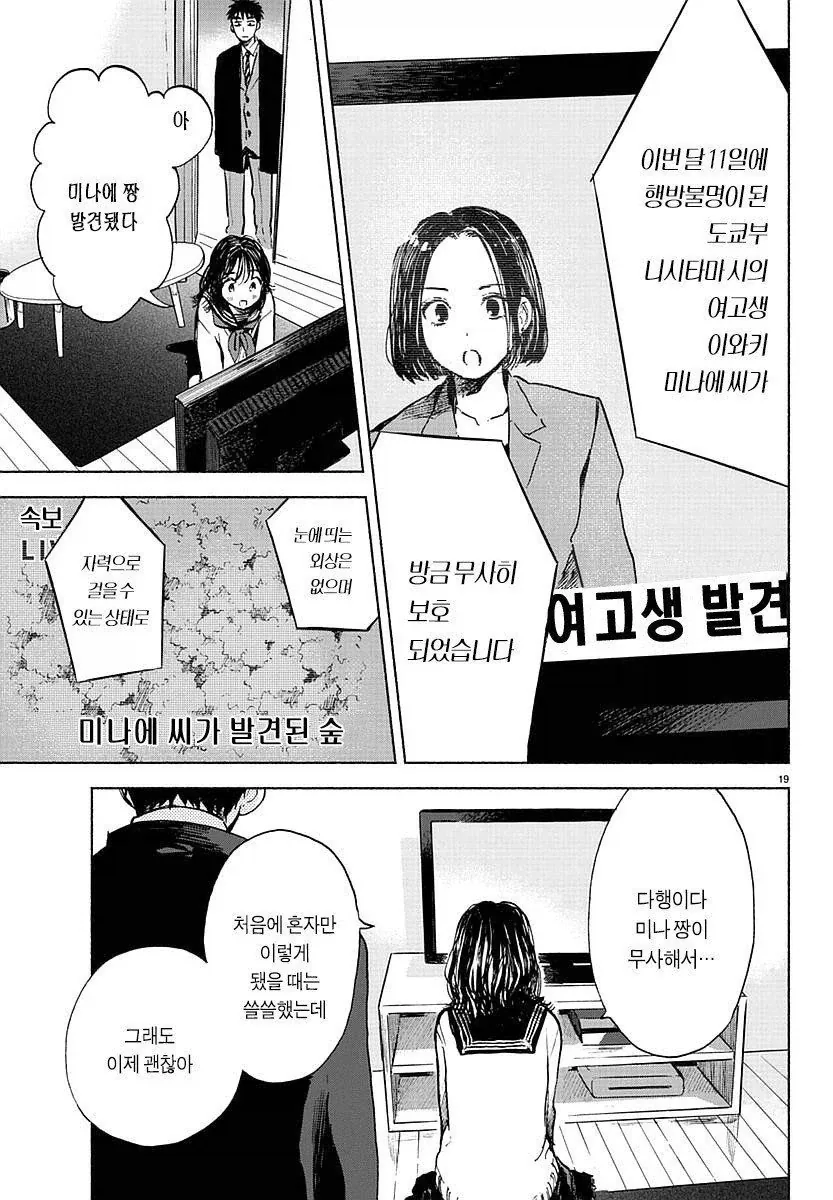 여고생 유령이랑 귀접(예정)하는 만화 - 이미지 19