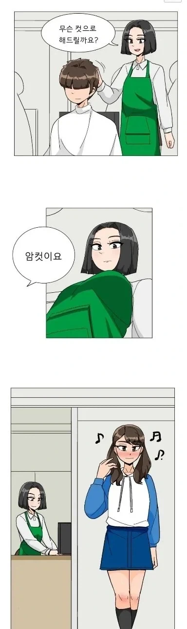 남자들에게 수상하리만큼 인기있는 미용실.manwha