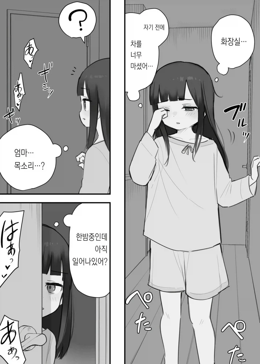 엄마랑 아빠가 싸우는 만화