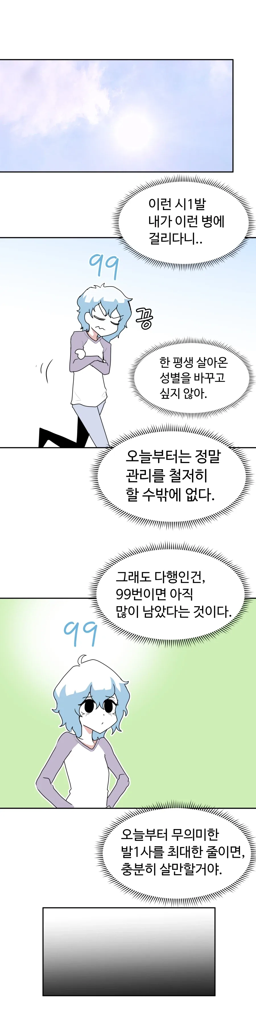 100번 뒤에 여자가 되어버리는 사나이.manhwa - 이미지 4