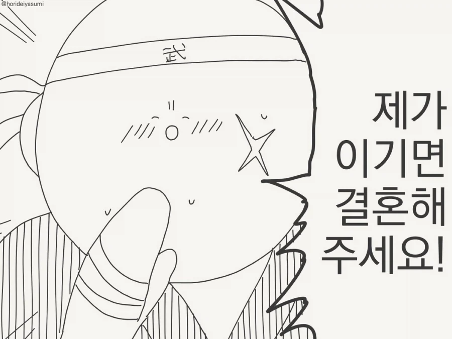 호리데이) 늬들은 결혼 같은거 하지마라.manhwa