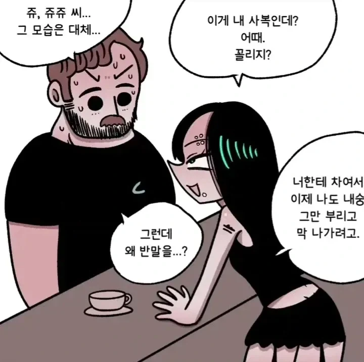 연상 누나랑 데이트 하는 만화 - 이미지 10