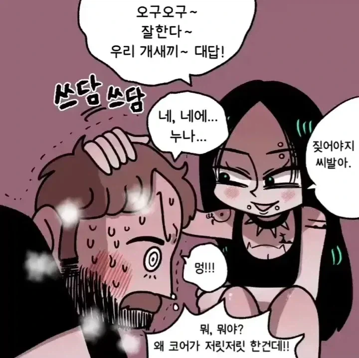 연상 누나랑 데이트 하는 만화 - 이미지 15