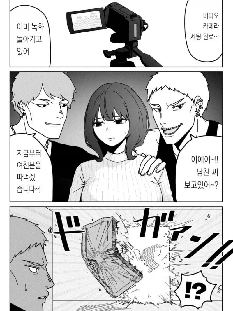 이예이~!!! 남친 씨 보고있어~?.manhwa