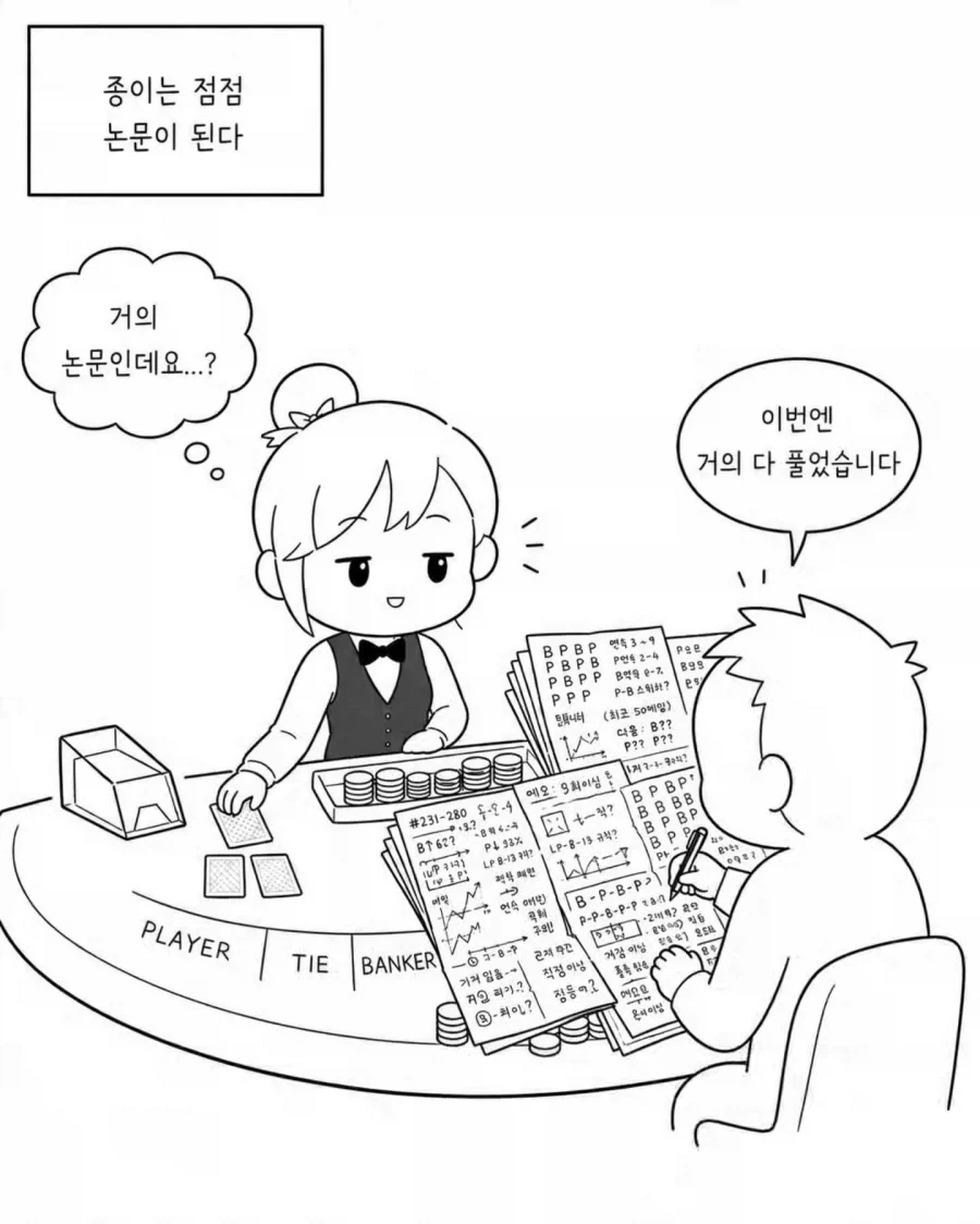 카지노에서 거의 논문을 쓰시는 손님 .manhwa - 이미지 6