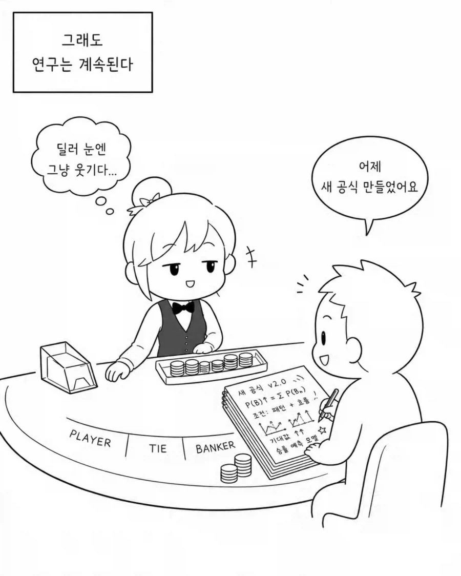 카지노에서 거의 논문을 쓰시는 손님 .manhwa - 이미지 7