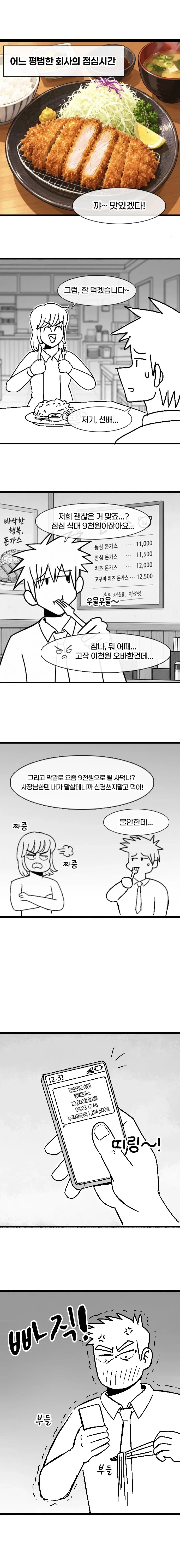 짠돌이 용사 김찬돌.manhwa