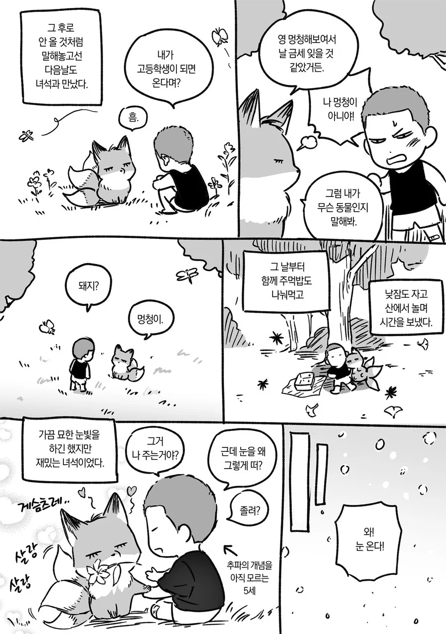 어릴적 친구였던 여우가 찾아오는 만화.jpg - 이미지 3