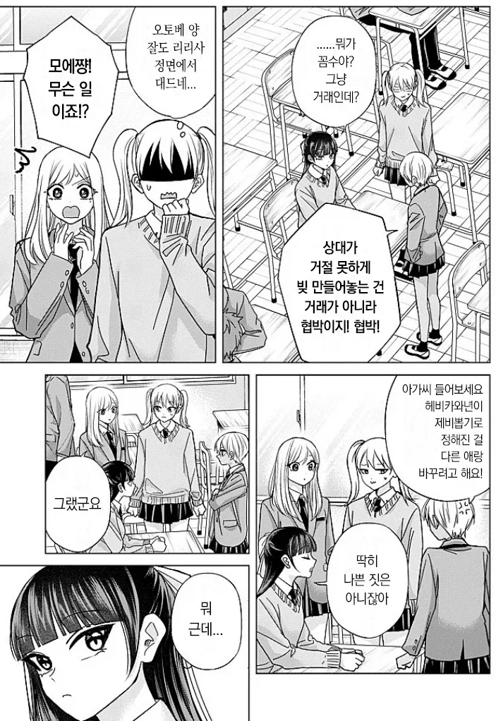 메인 히로인과 서브 히로인이 기싸움하는 만화.manhwa - 이미지 3