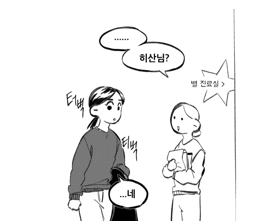 20대가 소아과 가는 만화 - 이미지 4