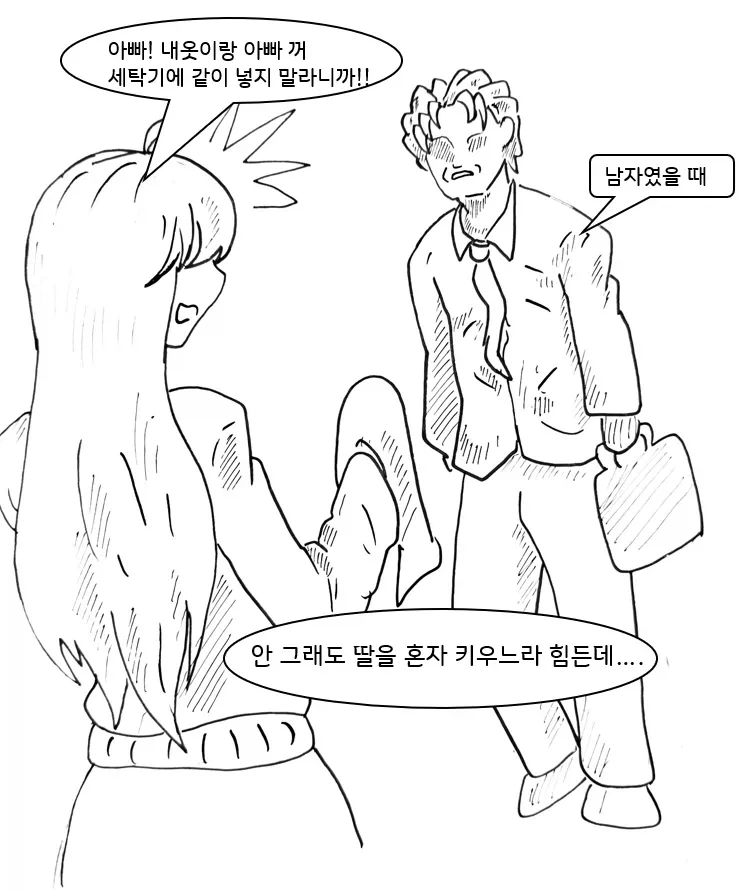 TS화 질병 피해자 모임 만화.manhwa - 이미지 9