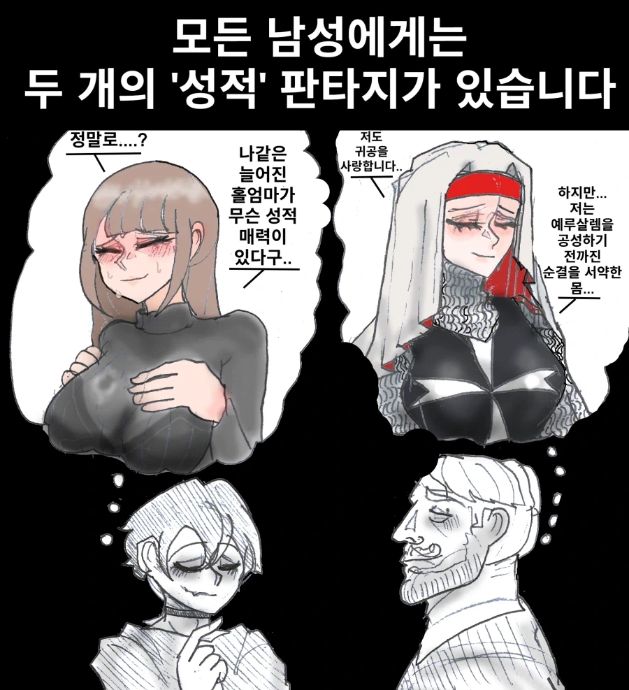 모든 남자에게 있는 두 성적 판타지.manhwa