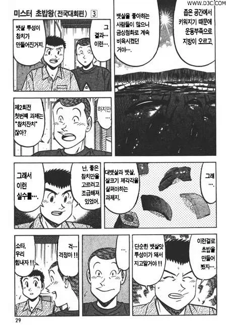 초밥왕) 작가의 상업적 감각이 돋보였던 점.jpg - 이미지 2