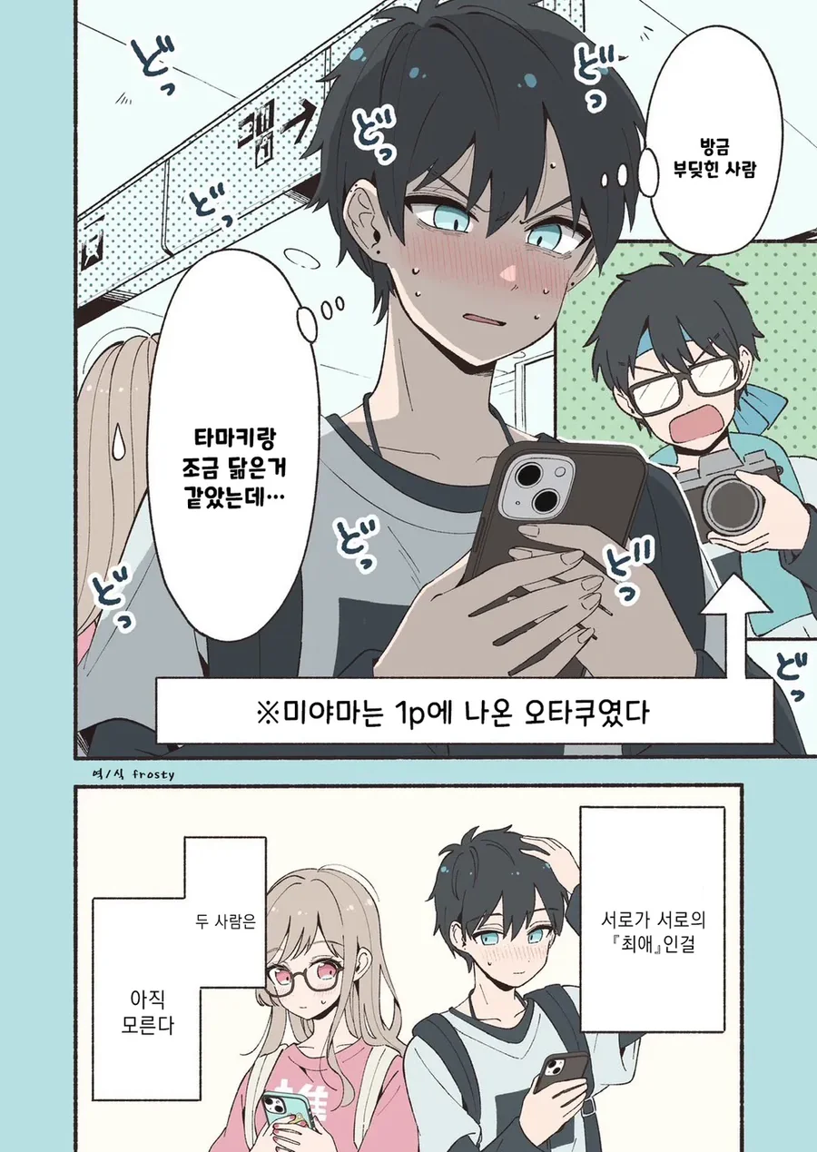 안면인식 장애가 있는 남녀가 서로의 최애를 만난 만와.manga - 이미지 7