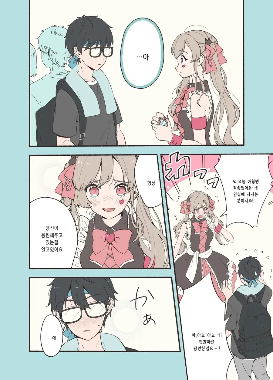 안면인식 장애가 있는 남녀가 서로의 최애를 만난 만와.manga - 이미지 13