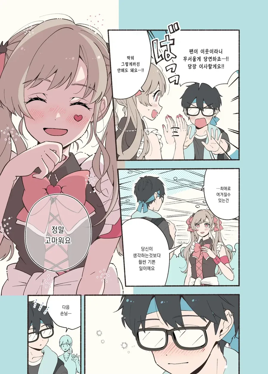안면인식 장애가 있는 남녀가 서로의 최애를 만난 만와.manga - 이미지 14