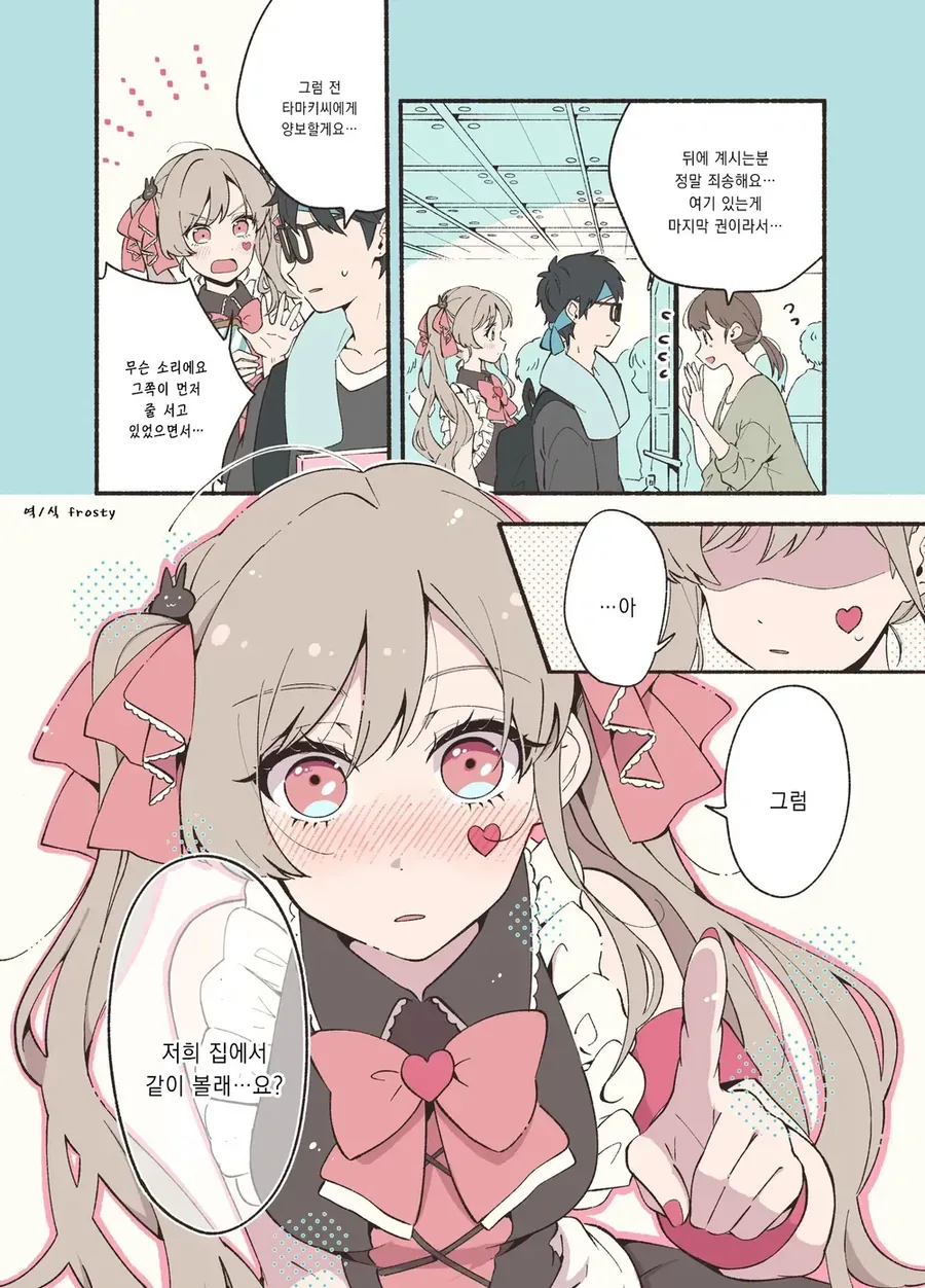 안면인식 장애가 있는 남녀가 서로의 최애를 만난 만와.manga - 이미지 15