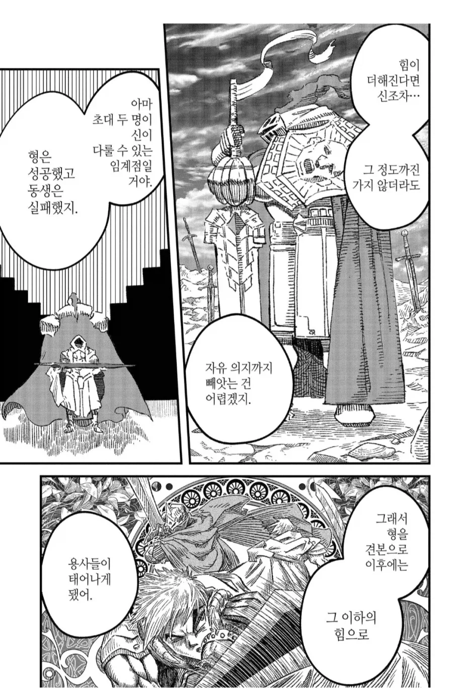 인간들의 용사가 쓰러지지 않는 세계관.manhwa - 이미지 3