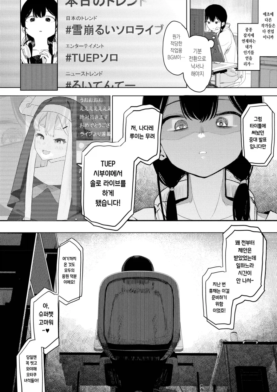 ㅇㄹ망가 여작가가 버튜버에게 열폭하다.manga - 이미지 2