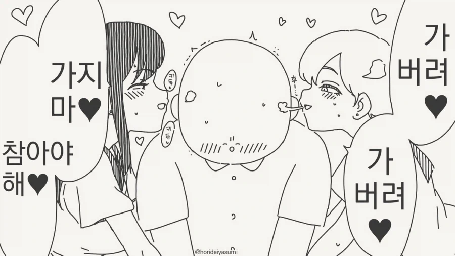 호리데이) 내 집에서 나가 미친1년들아.manhwa