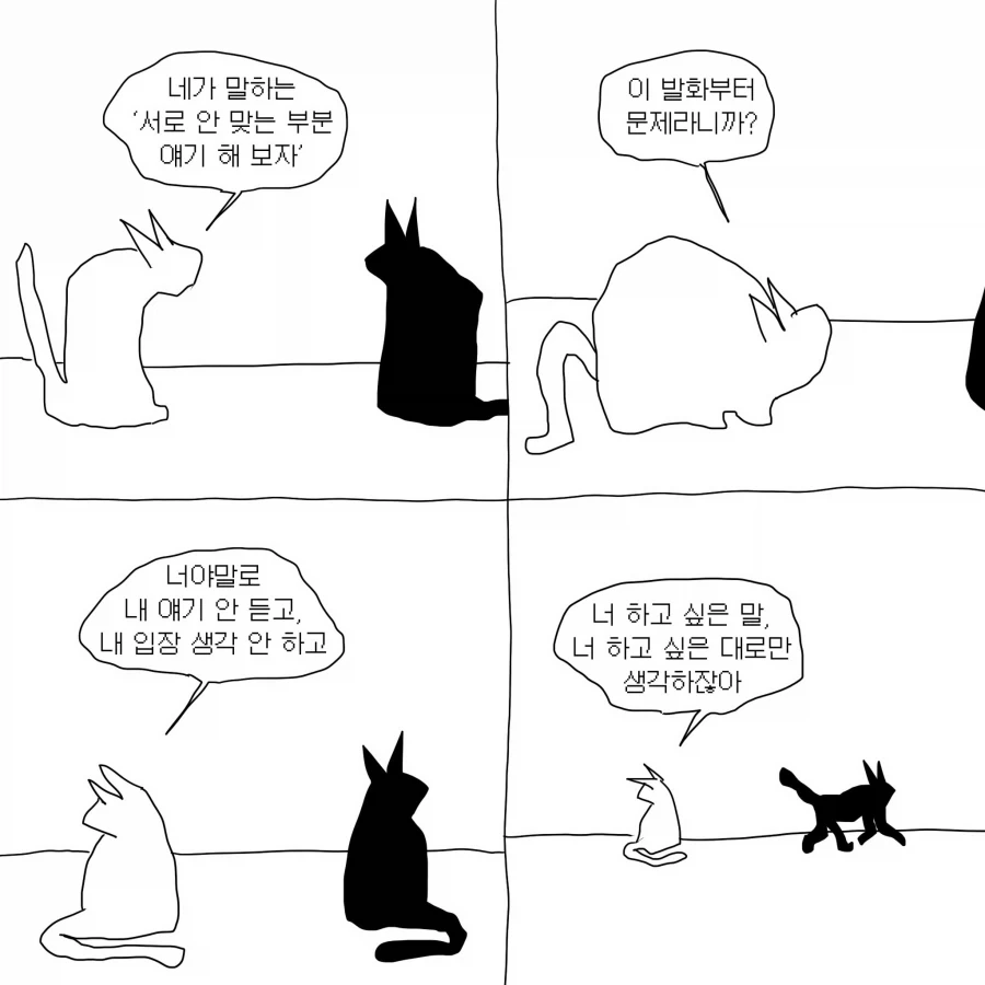 너와 나의 말싸움.manwha - 이미지 8