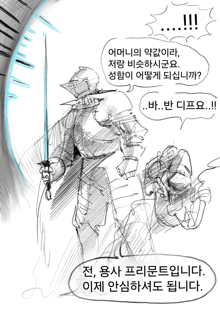 &#034;용사&#034;프리문트manwha - 이미지 9