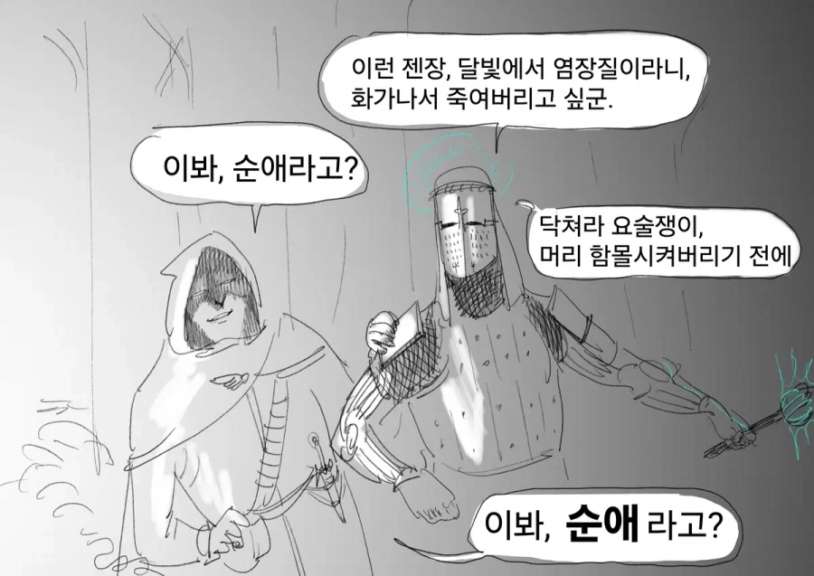 &#034;용사&#034;프리문트manwha - 이미지 27