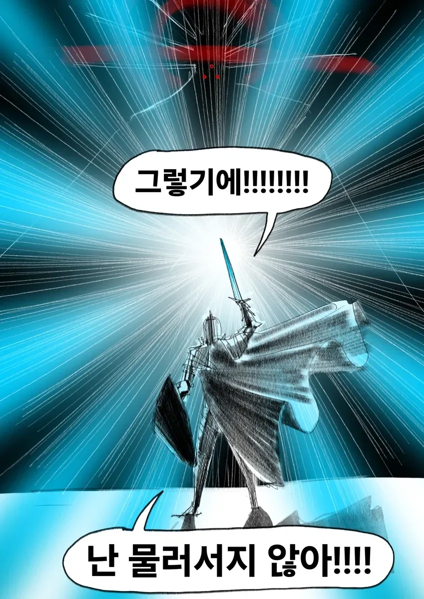 &#034;용사&#034;프리문트manwha - 이미지 34