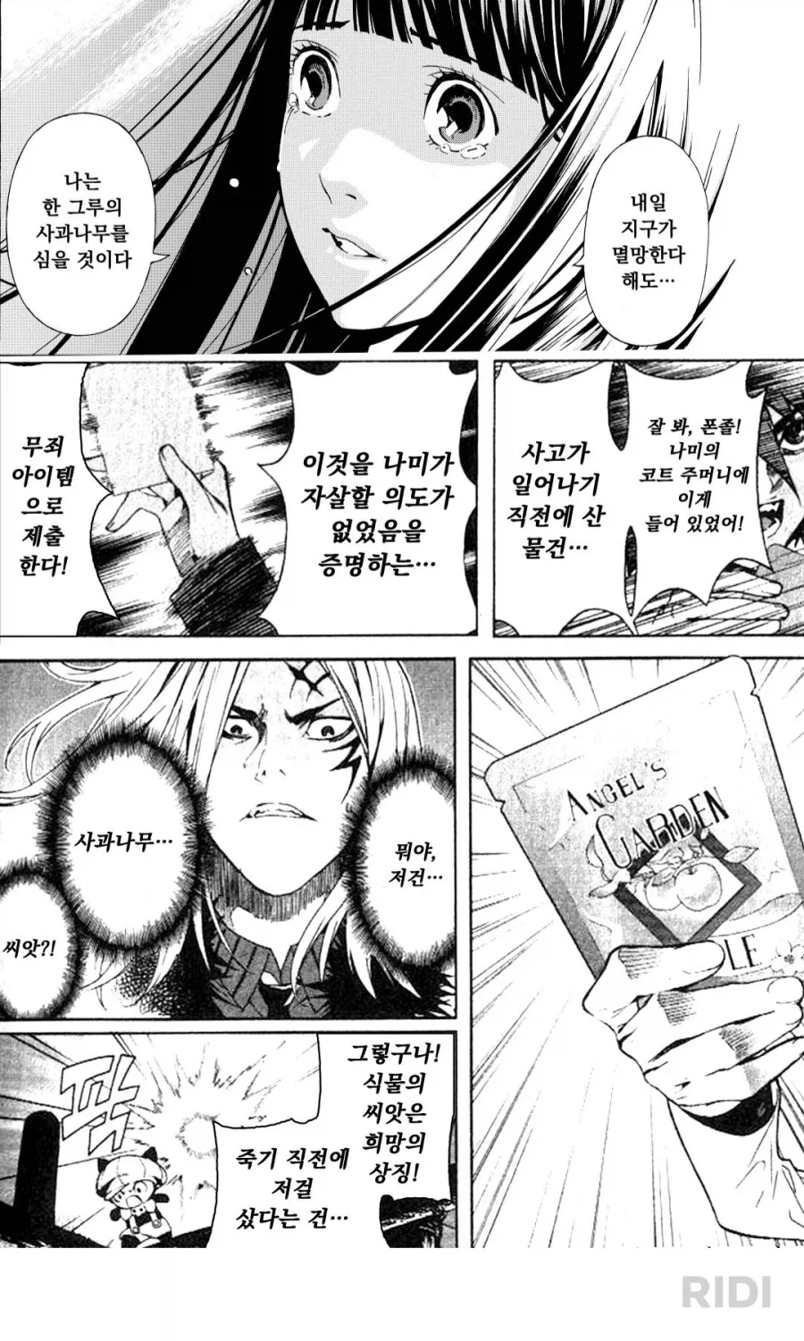 변호사의 탈을 쓴 탐정 같았던 만화 - 이미지 4