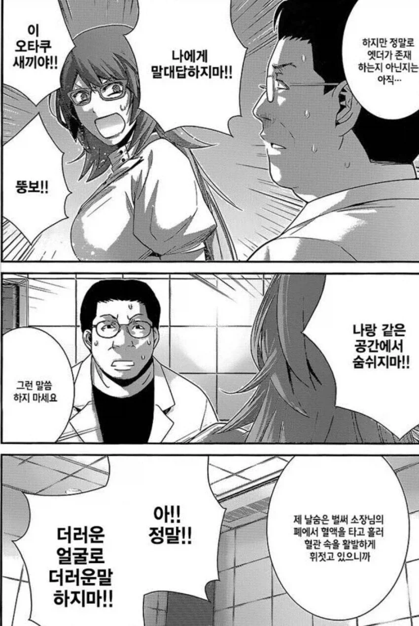 나랑 같은 공간에서 숨 쉬지 마!!.manga