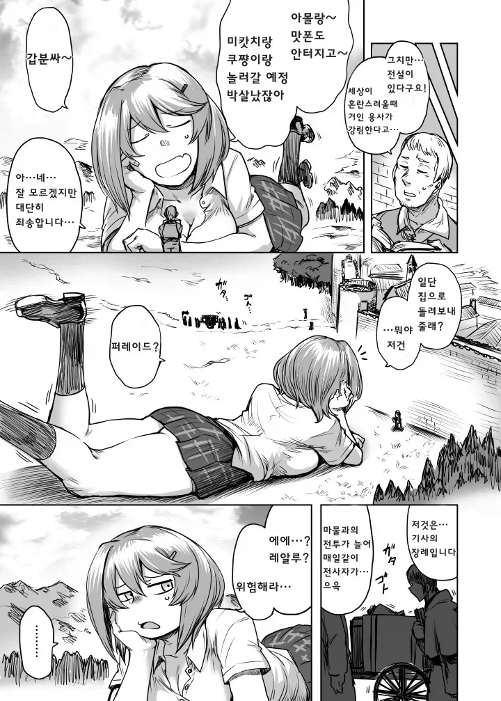 이세계 여고생 만화 - 이미지 5