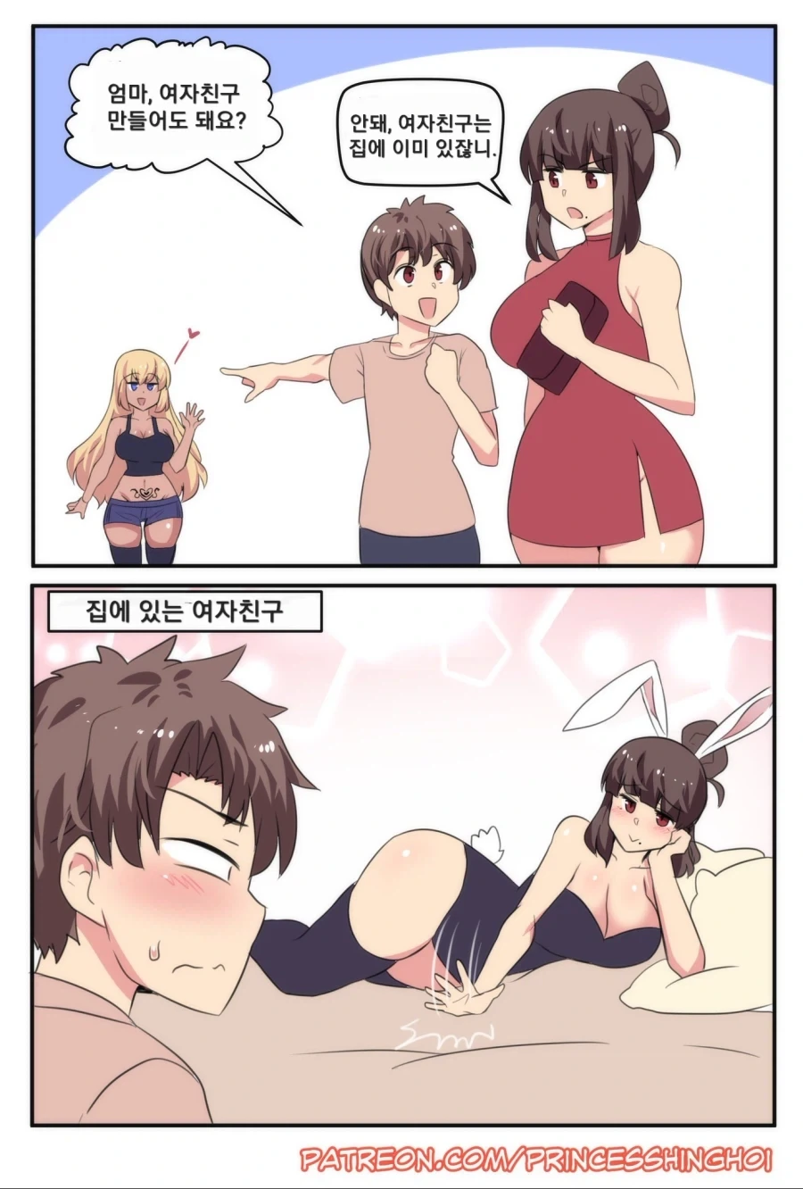 여자친구를 만드는 만화