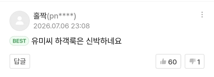 과장님 결혼식에 참석하는 여직원의 무시무시한 용기.manhwa - 이미지 7