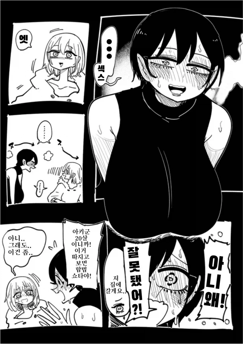 이웃집에 마녀가 사는.manhwa - 이미지 3
