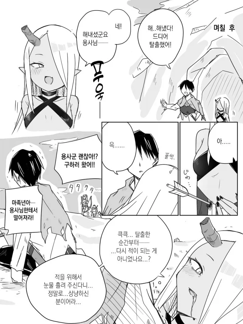 언젠가 인간을 배신 할 이유가 생기는 만화 - 이미지 2
