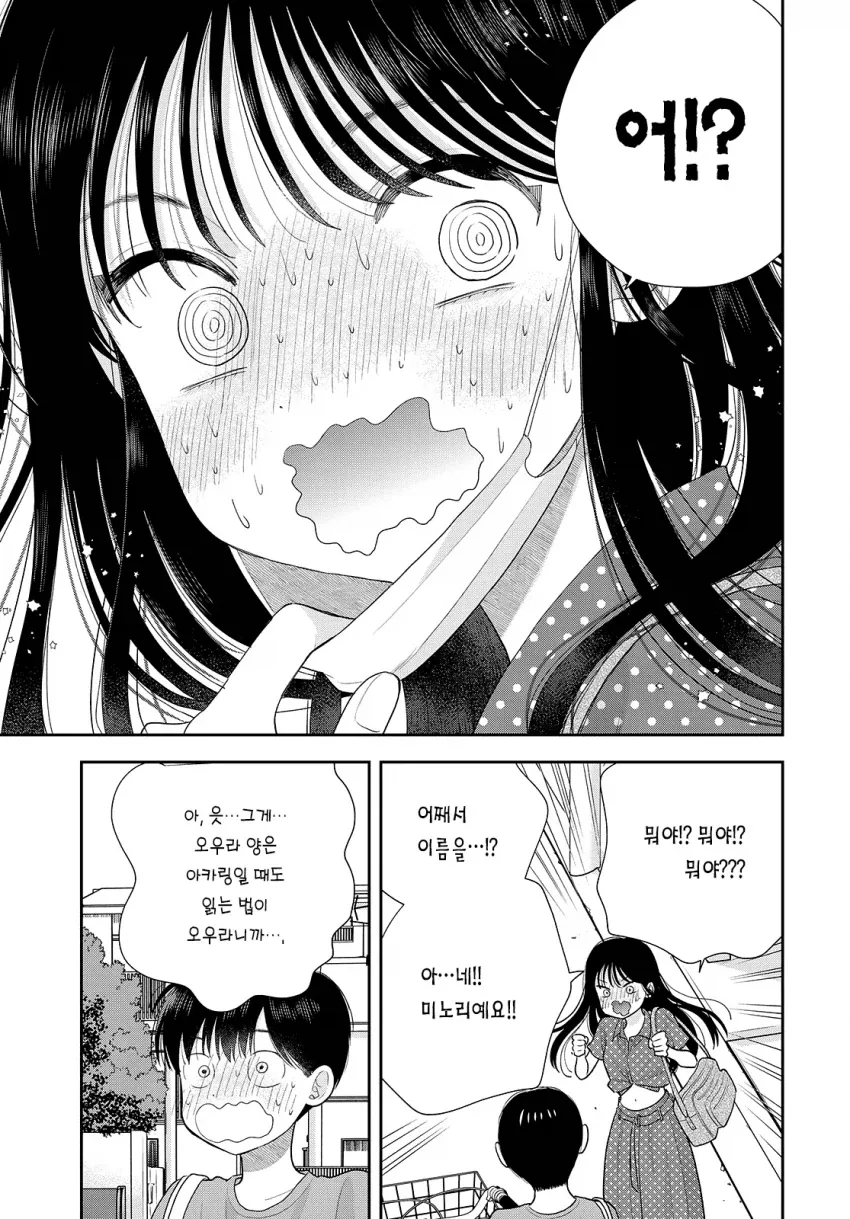여배우인 여사친과 같이 드라마 보는.manga - 이미지 11