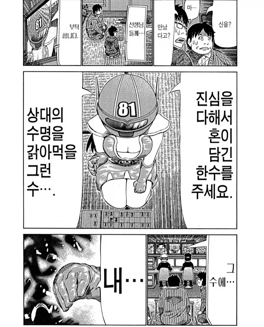 장알못이 장기 두는 법.manga