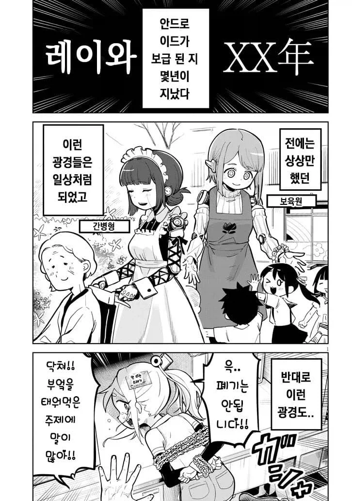 중고로봇 사는 만화