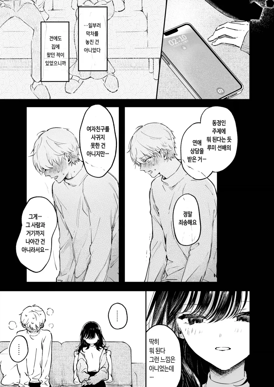 여선배는 회사 후배의 처음을 먹고싶어.manhwa - 이미지 7