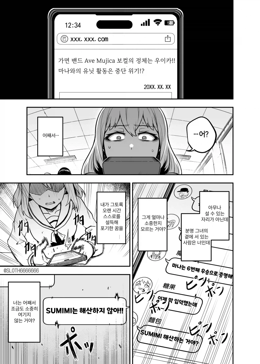 뱅드림) 찐우이카의 이야기.manhwa - 이미지 4