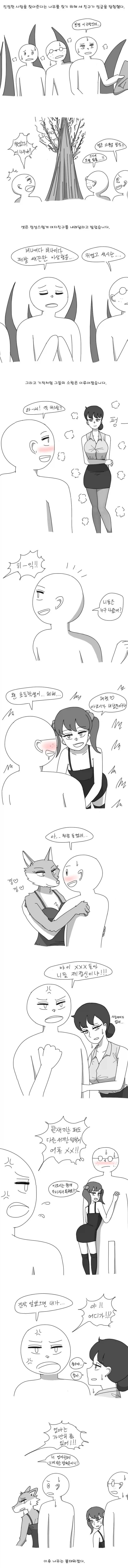 진정한 사랑을 찾는 나무.manga