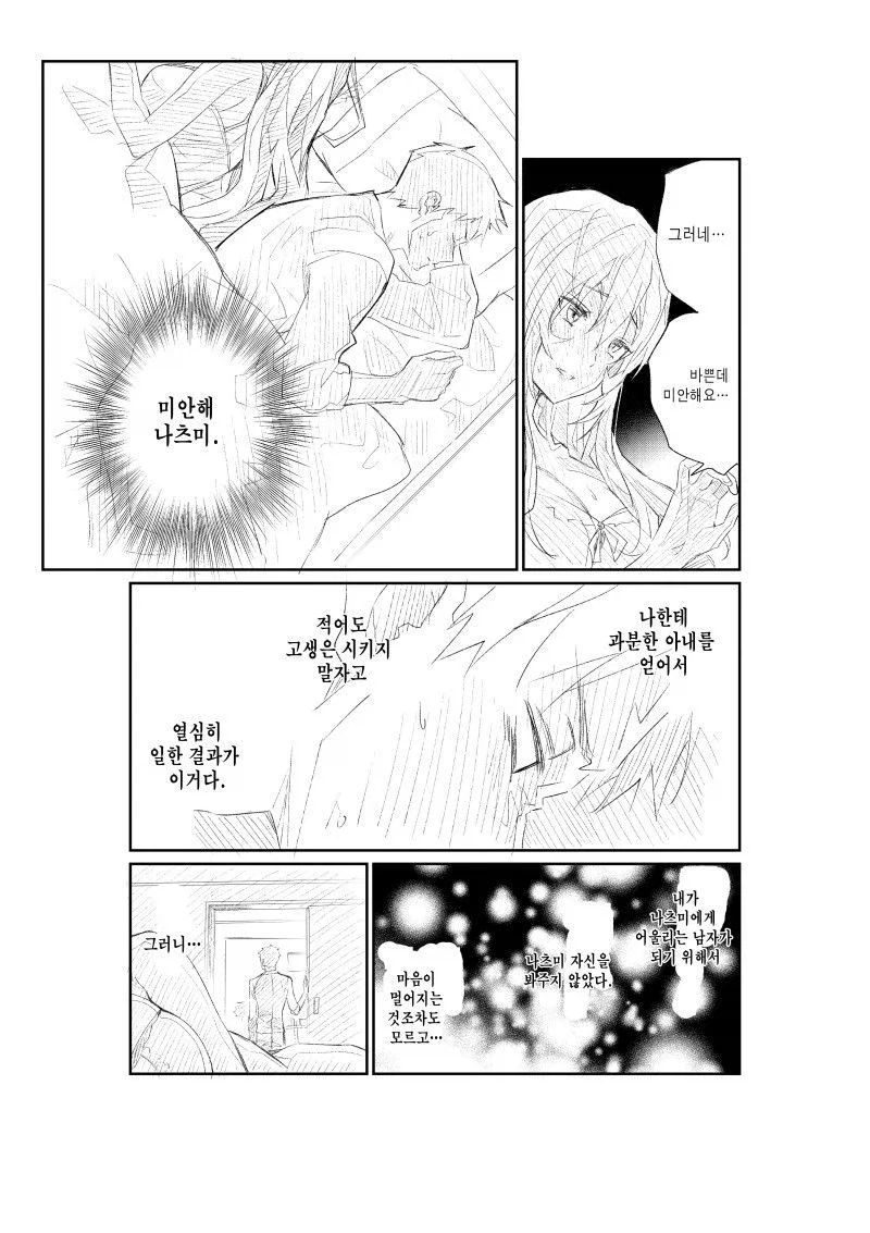 홈캠에 찍힌 아내의 외도 현장.manhwa - 이미지 7