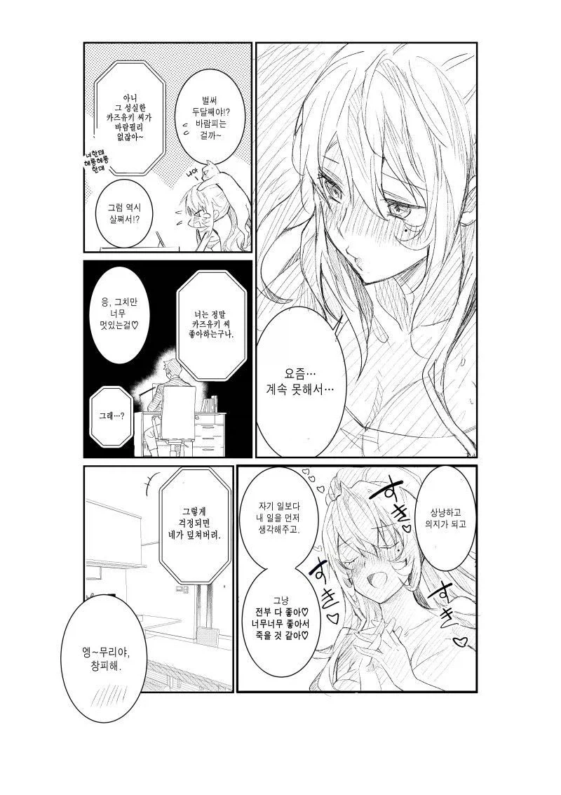 홈캠에 찍힌 아내의 외도 현장.manhwa - 이미지 12