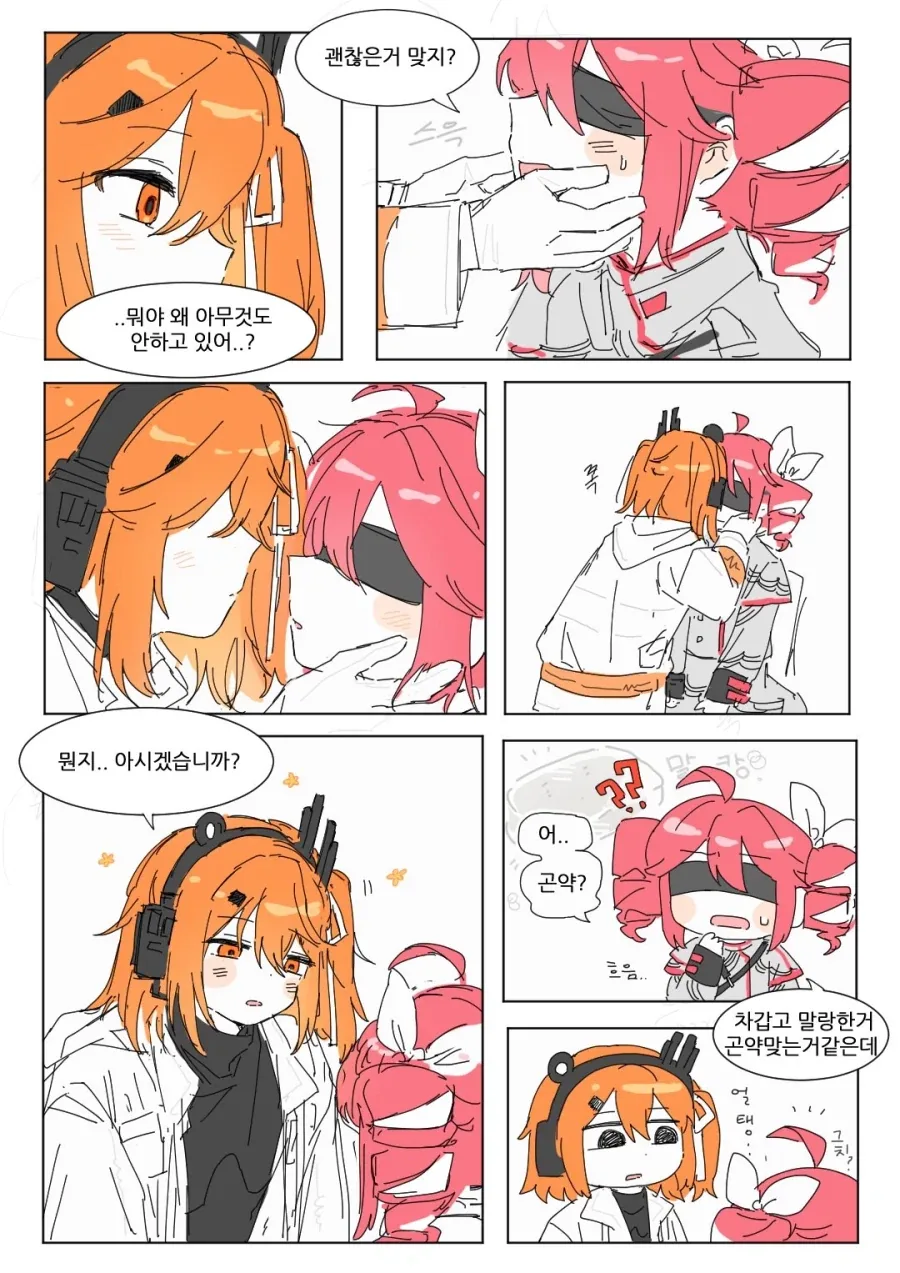 백합)촉각게임하는.manwha - 이미지 2