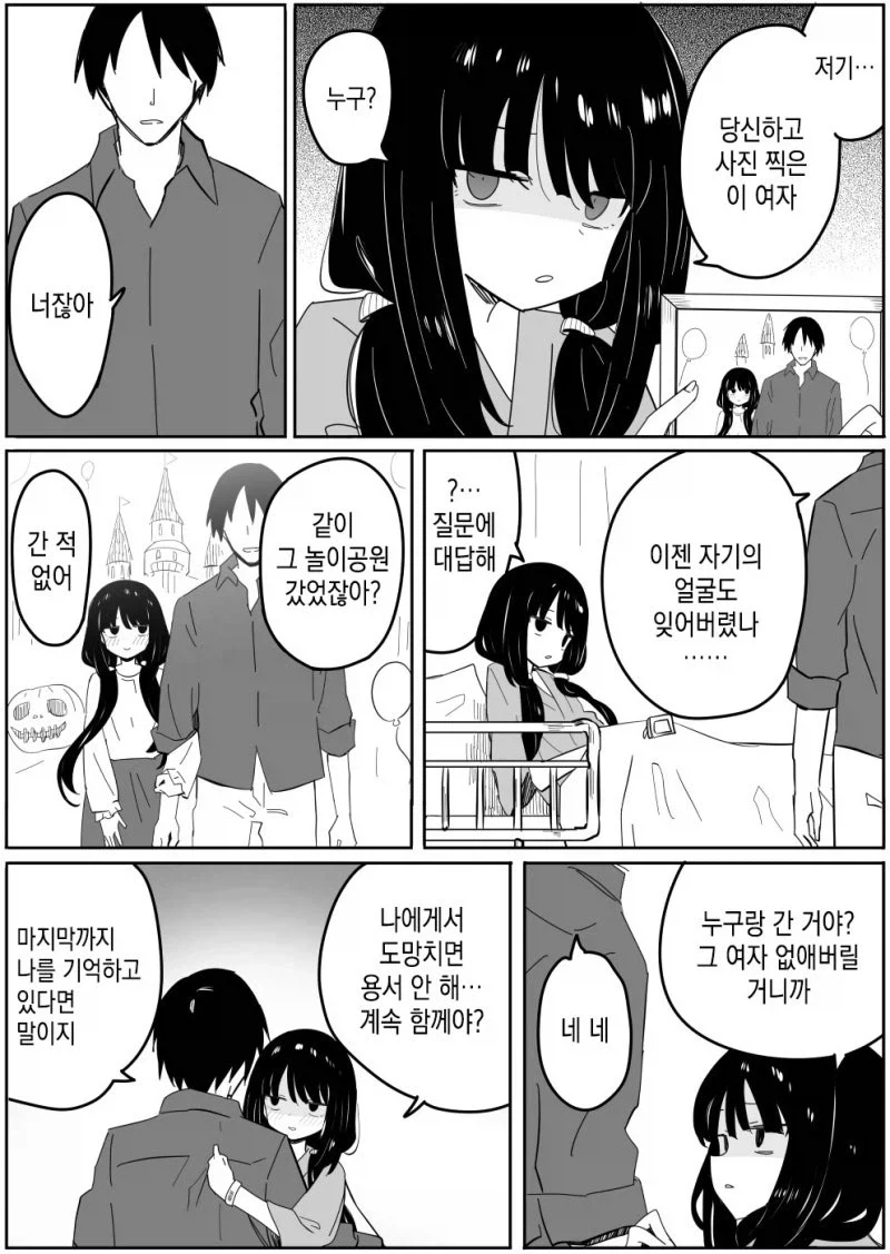 기억이 사라져가는 얀데레.manhwa