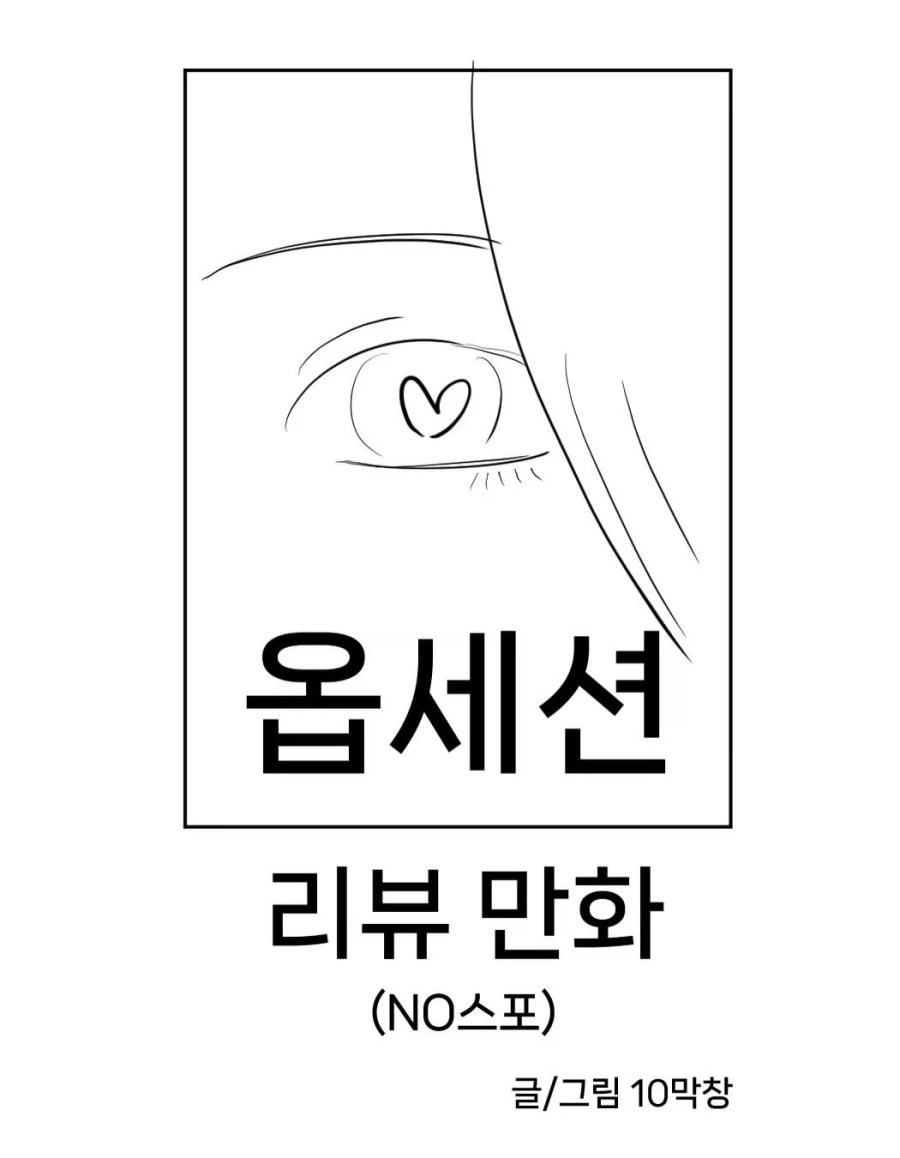소문의 공포영화 옵세션 본 만화.manwha