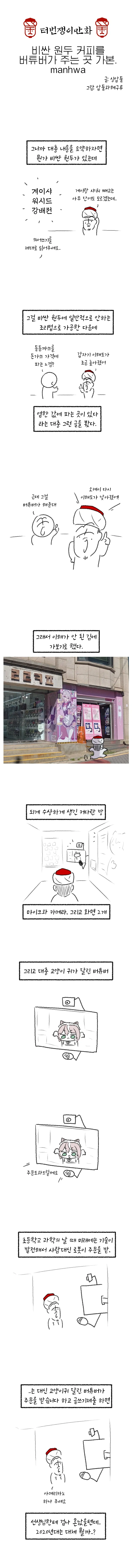 버튜버가 커피내려주는 커피집 후기 .manhwa