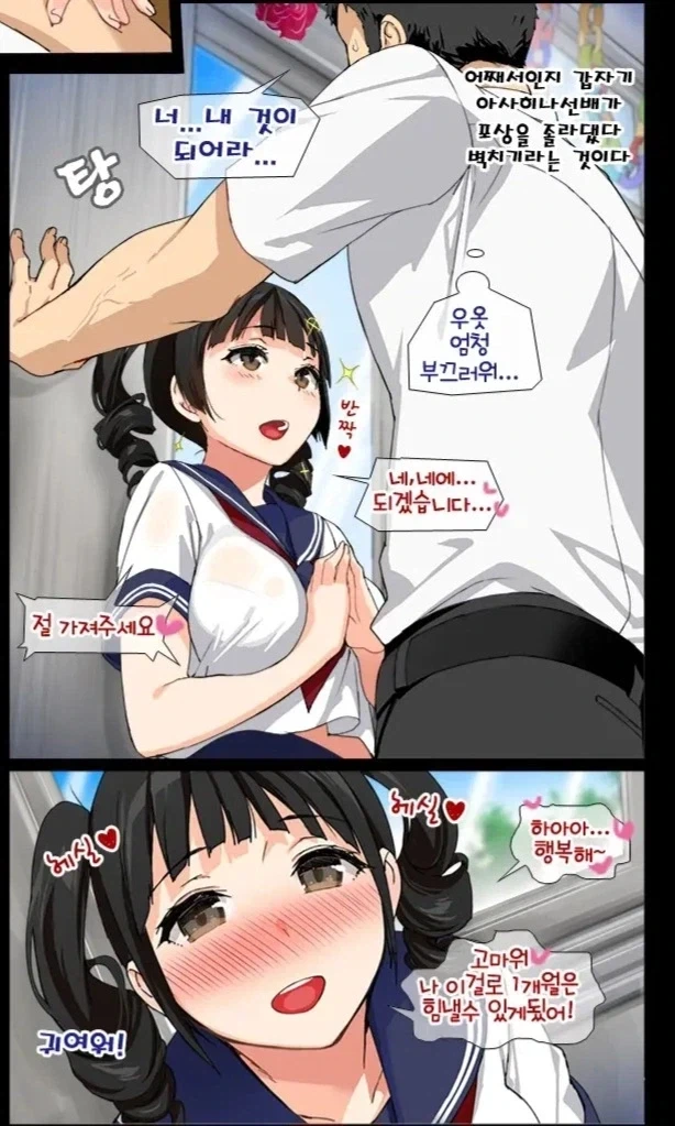 오글거리는 벽치기 포상을 요구하다.jpg
